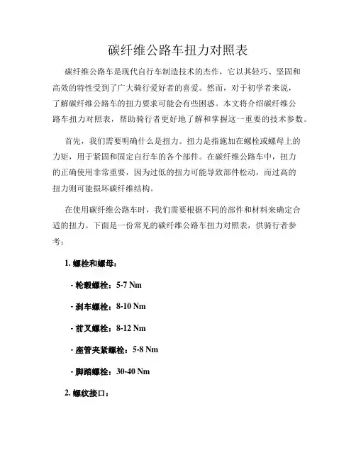 碳纤维公路车扭力对照表