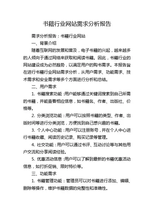 书籍行业网站需求分析报告