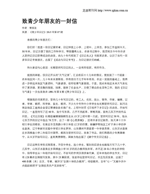 致青少年朋友的一封信