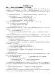 审计实训题目及答案。