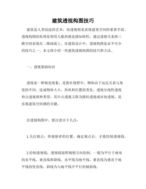 建筑透视构图技巧