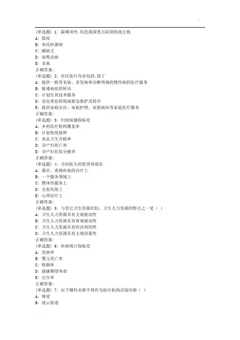 兰大《卫生事业管理学》18秋平时作业1(满分)