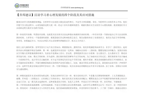 【乔邦建议】汉语学习者心理发展的四个阶段及其应对措施