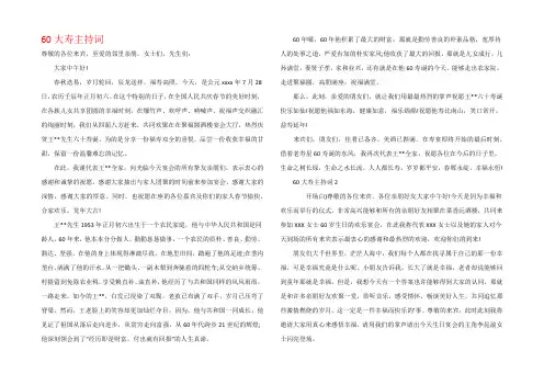 60大寿主持词