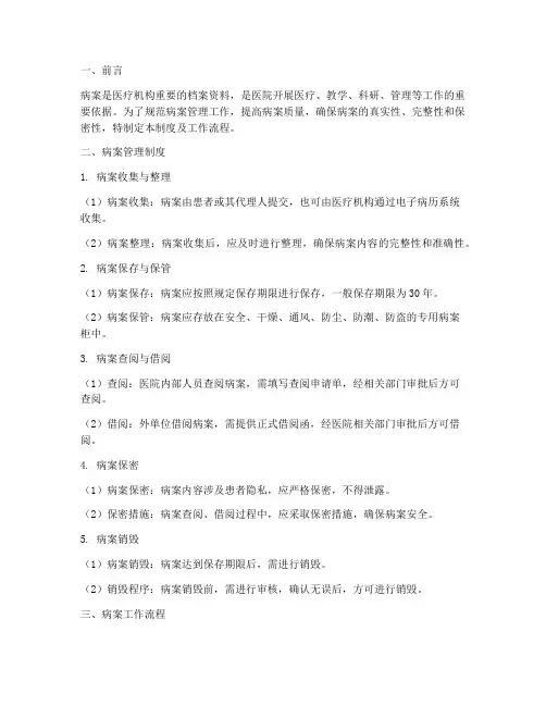 病案管理制度及工作流程