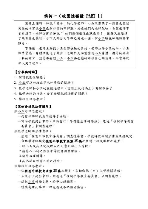 案例一(性侵害)
