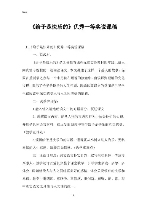 《给予是快乐的》优秀一等奖说课稿