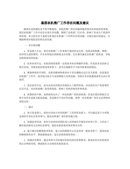 基层农机推广工作存在问题及建议