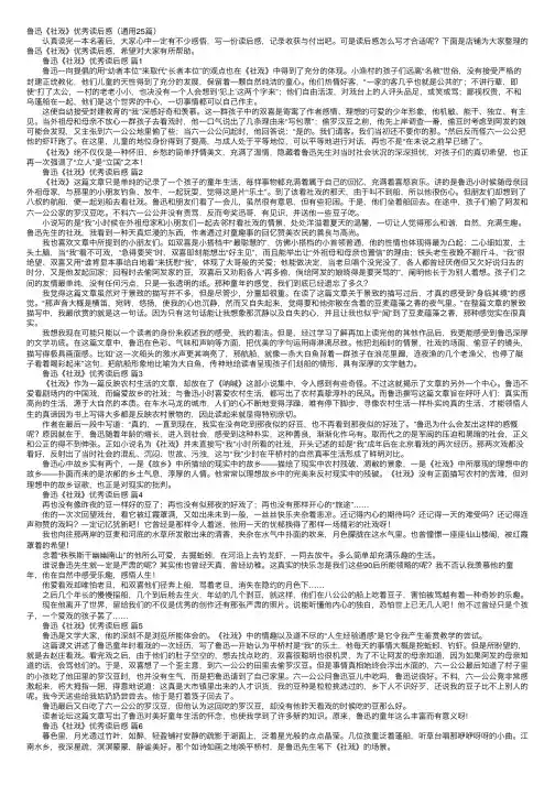 鲁迅《社戏》优秀读后感（通用25篇）