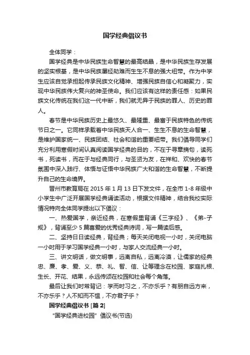 国学经典倡议书