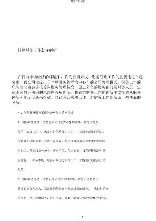 财务工作创新