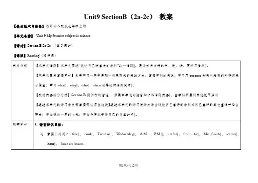 人教版英语七年级上册教案：Unit9 SectionB(2a-2c)