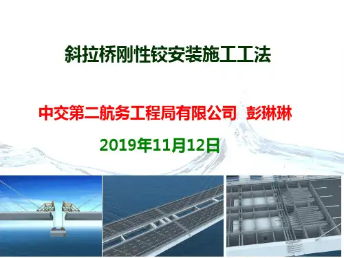 刚性铰安装工法汇报