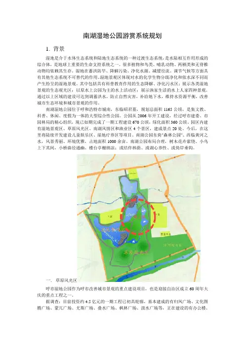 南湖湿地