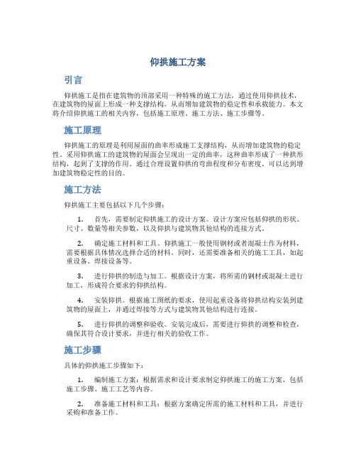 仰拱施工方案
