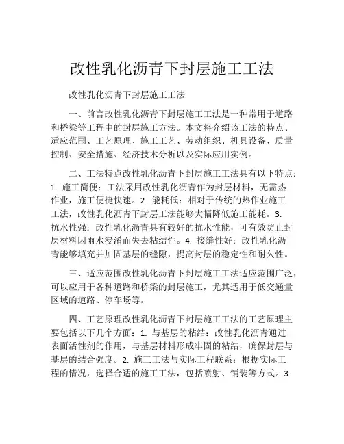 改性乳化沥青下封层施工工法