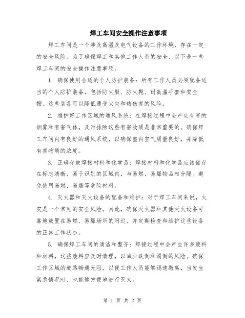 焊工车间安全操作注意事项