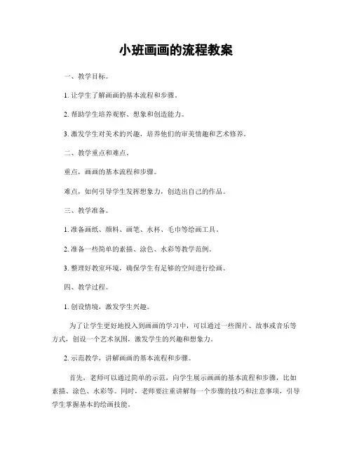 小班画画的流程教案