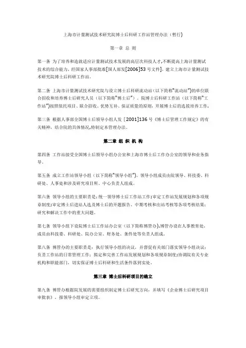博士后工作站管理办法