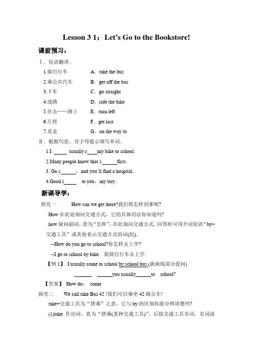 新冀教版七年级英语31导学案
