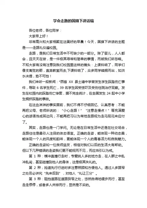学会走路的国旗下讲话稿