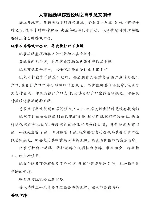 大富翁纸牌游戏说明