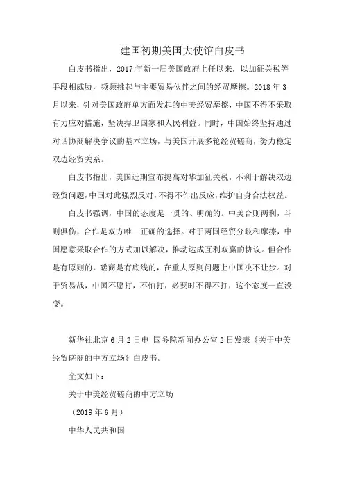 建国初期美国大使馆白皮书