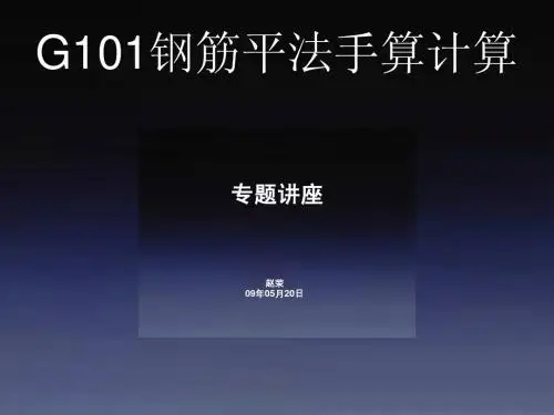 钢筋预算培训1