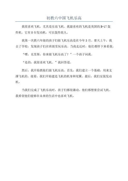 初教六中国飞机乐高