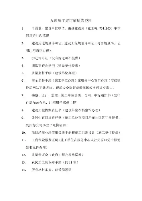 办理施工许可证所需资料