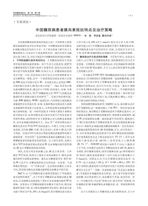 中国糖尿病患者胰岛素抵抗特点及治疗策略