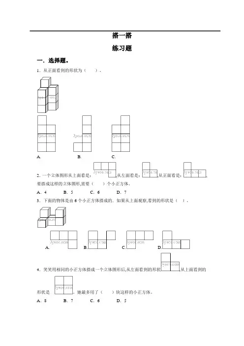 北师大版数学四年级下册 第四单元 第3课时  搭一搭 同步练习(含答案)