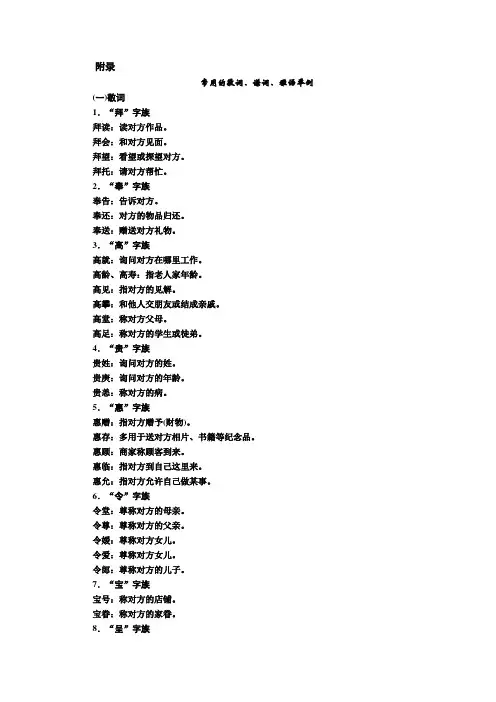 附录 敬辞、谦辞等
