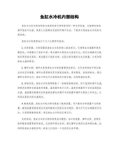 鱼缸水冷机内部结构
