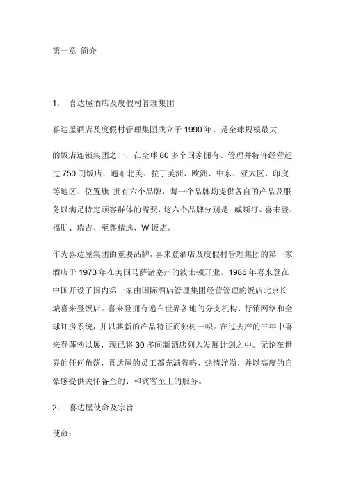 喜来登员工手册