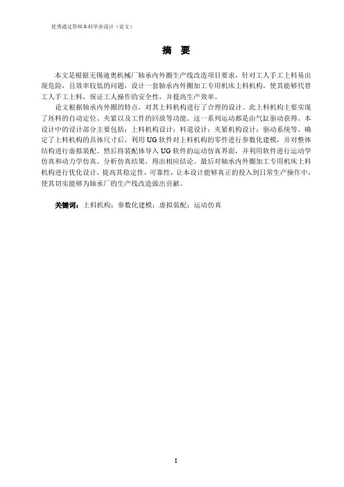 轴承内外圈加工专用机床上料机构设计论文