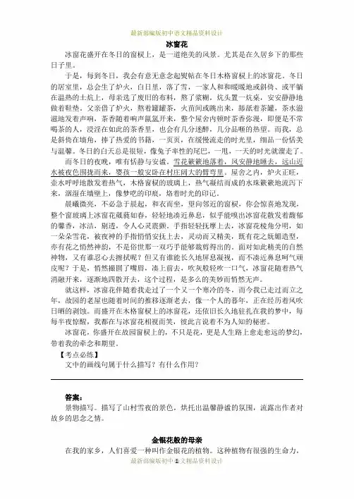 最新部编版七年级上册语文拓展阅读-散文诗二首