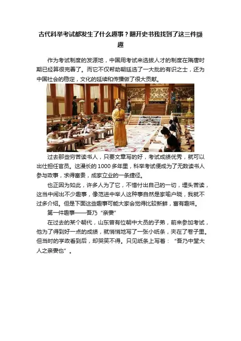 古代科举考试都发生了什么趣事？翻开史书我找到了这三件撷趣