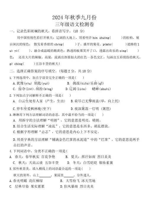 河南省平顶山市郏县2024-2025学年三年级上学期第一次月考语文试题