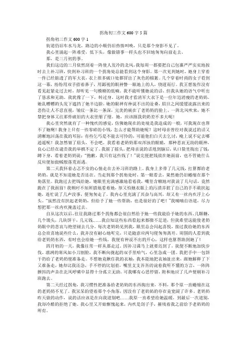 拐角初三作文600字5篇