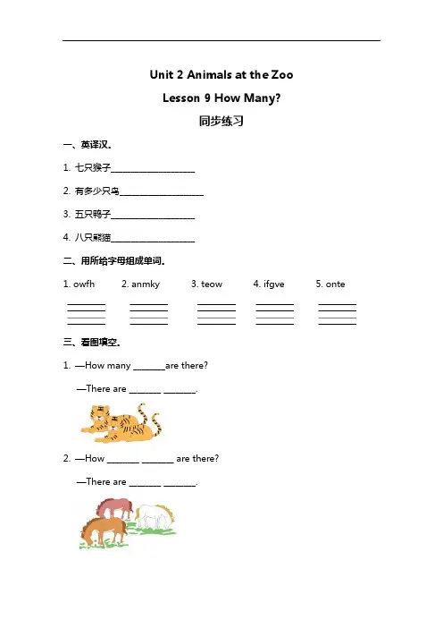英语冀教版教案│三下│ Lesson 9 同步测试及答案