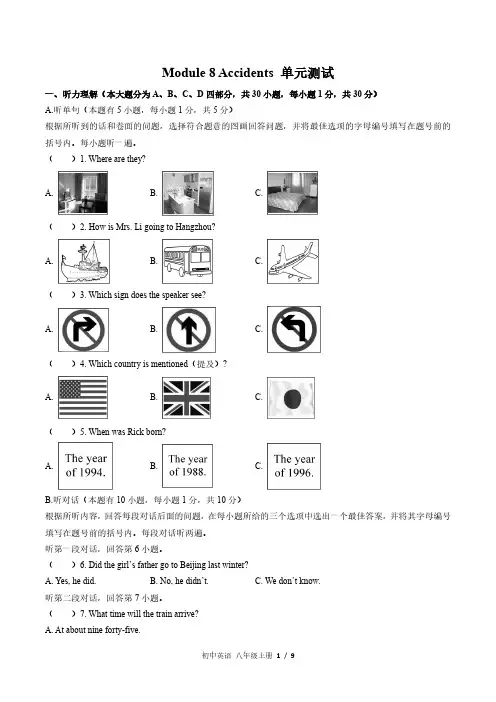 外研社版初中英语八上Module8单元测试试题试卷含答案