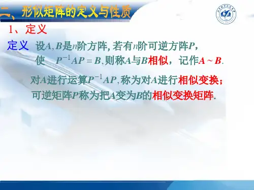 相似及相似对角化
