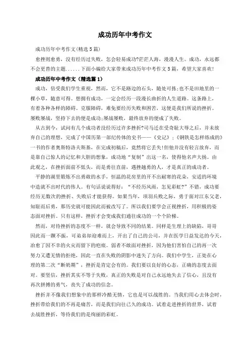 成功历年中考作文