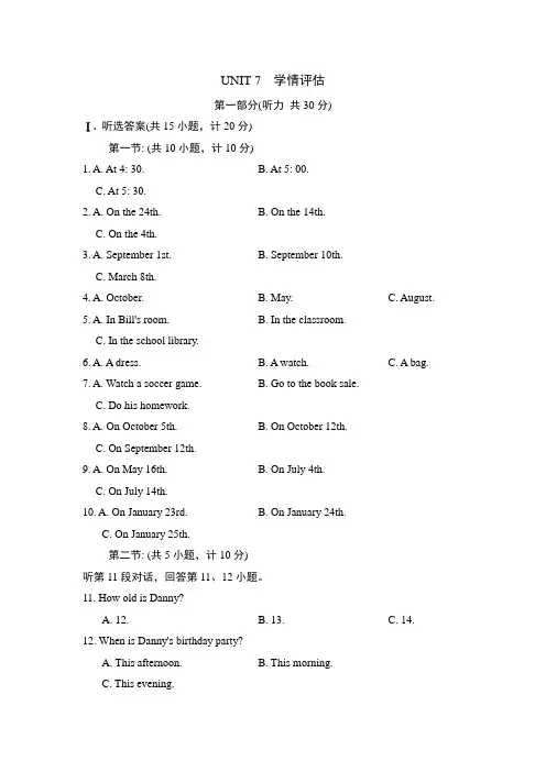 2024年秋人教版七年级英语上册 UNIT 7  学情评估(含答案)
