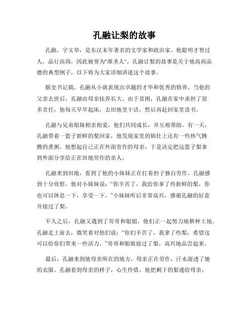 孔融让梨的故事