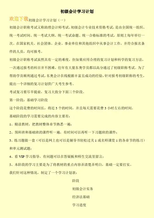 初级会计学习计划