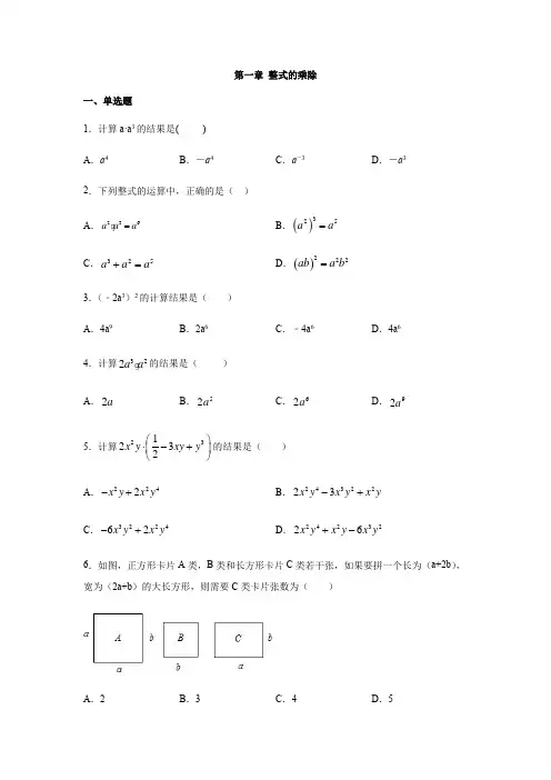 北师大版七年级数学下册第一章 整式的乘除练习(包含答案)