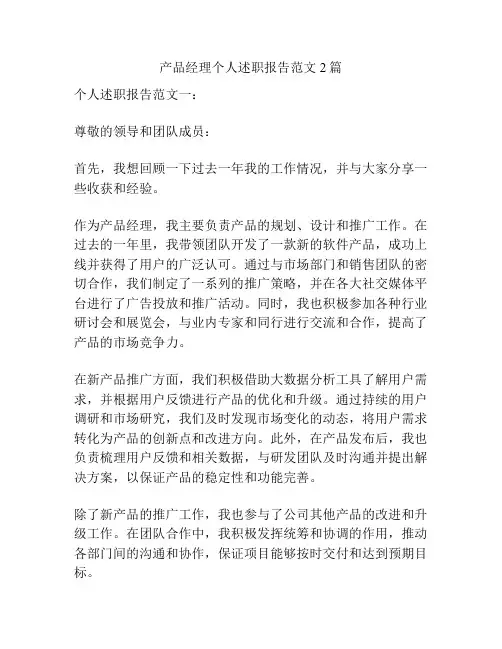 产品经理个人述职报告范文2篇