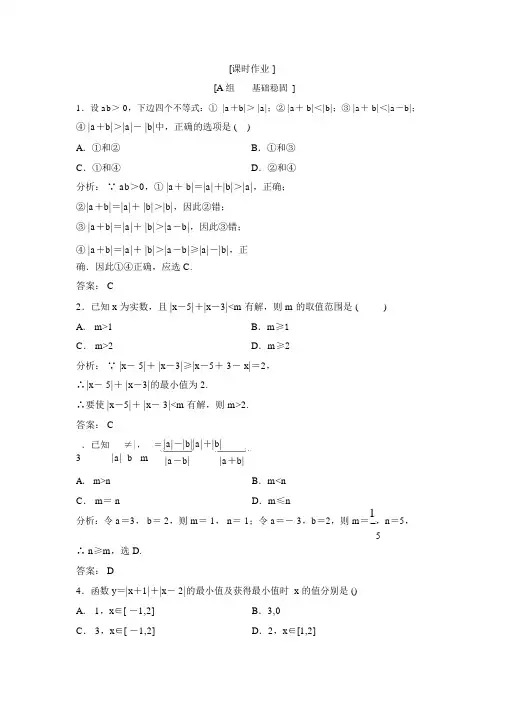 人教版高中数学选修4-5优化练习：第一讲二绝对值不等式1绝对值三角不等式